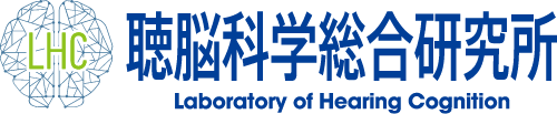 聴脳科学総合研究所　英語サイト