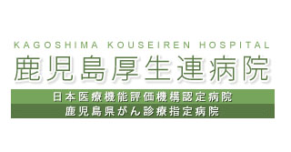 JA Kagoshima Kagoshima Kosei Hospital