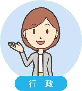 行政職員