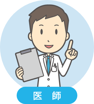 医師