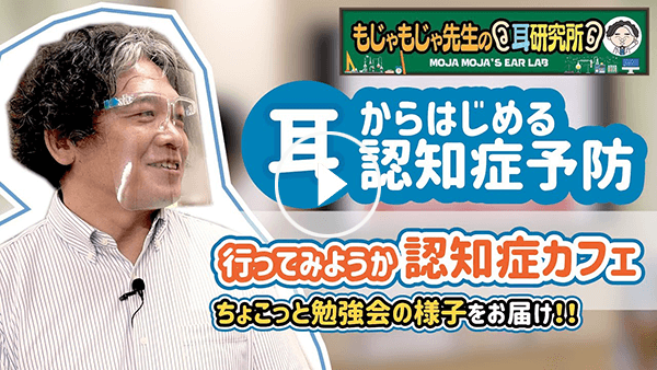 【認知症カフェ】登壇した難聴カフェの聴こえの勉強会の様子をお届け！【耳認知】