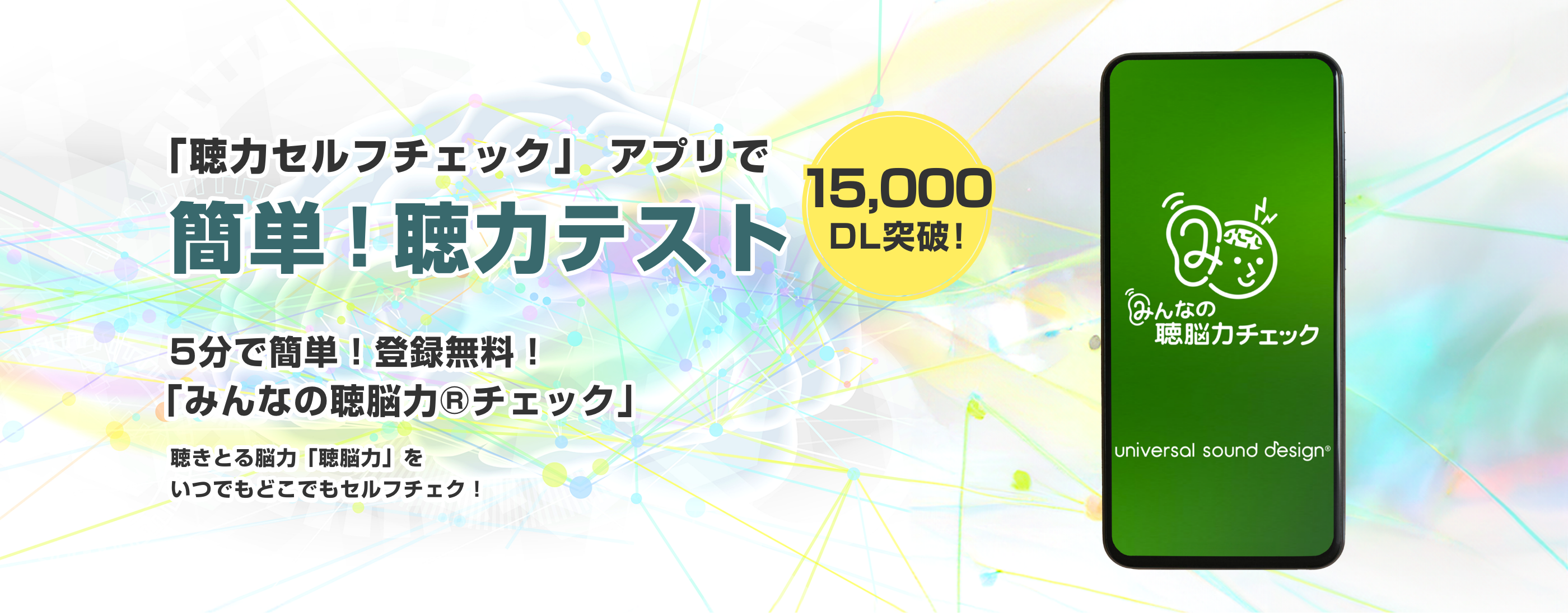 簡単聴力テスト