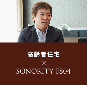 高齢者住宅 クリアネス・ラインアレイスピーカーSONORITY（ソノリティ）導入事例