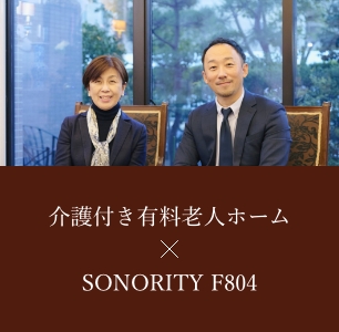 CASE5 介護付き有料老人ホーム