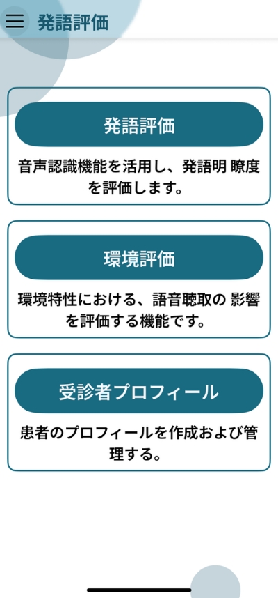 受診者を選ぶ