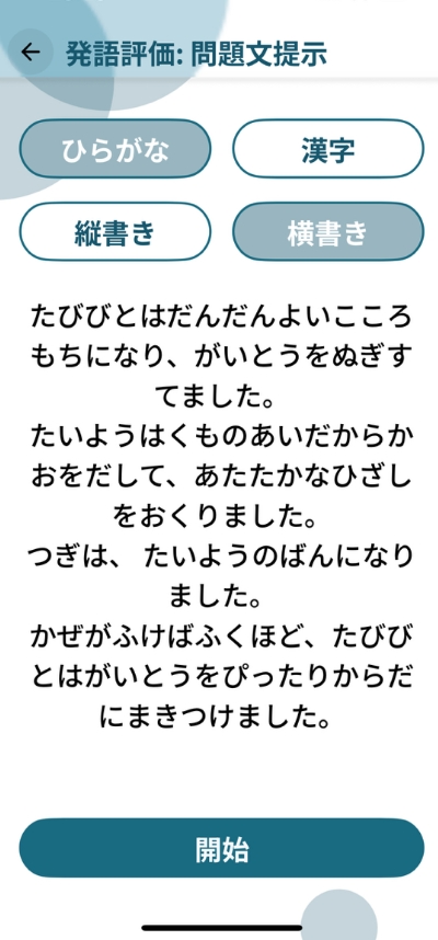 音読課題を提示