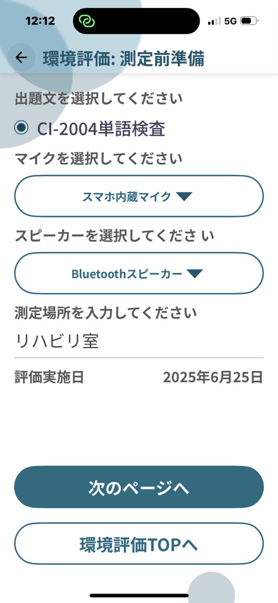 実装検証画面