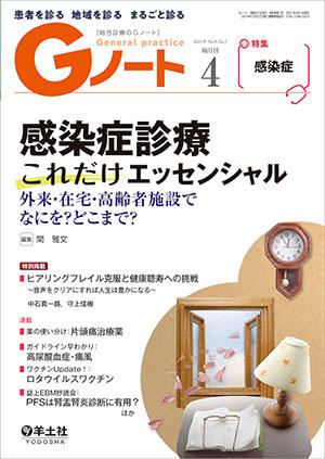 Gノート 2021年4月号