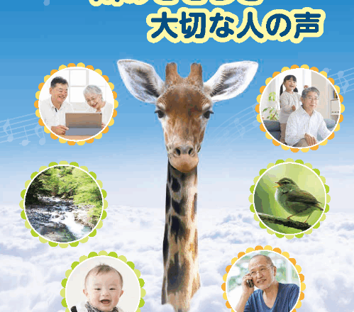 山形市聴こえくっきり事業