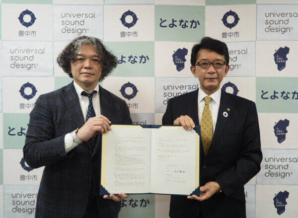豊中市長 長内 繁樹 様、ユニバーサル・サウンドデザイン株式会社 代表取締役COO 中石 真一路