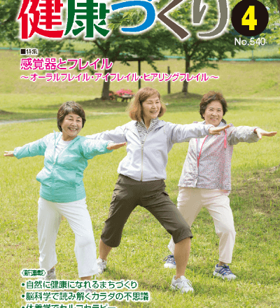月刊「健康づくり」4月号