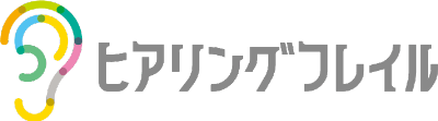 ヒアリングフレイル