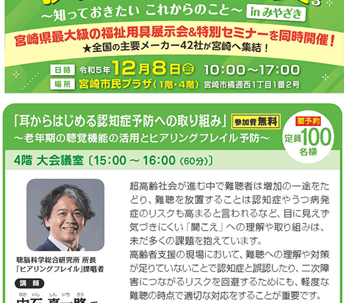 『快護の未来展2023 〜知っておきたい これからのこと〜』