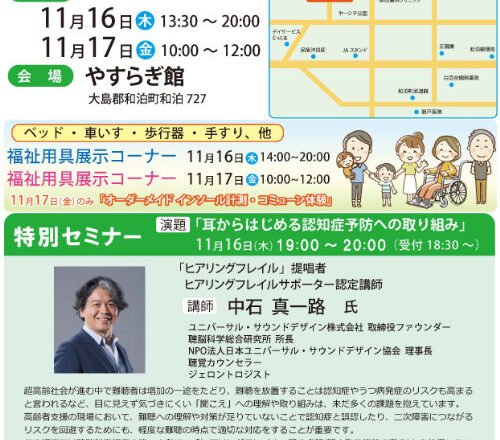 『特別セミナー＆福祉用具展示会in沖永良部2023』