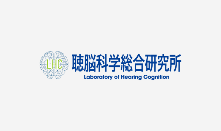 聴脳科学総合研究所