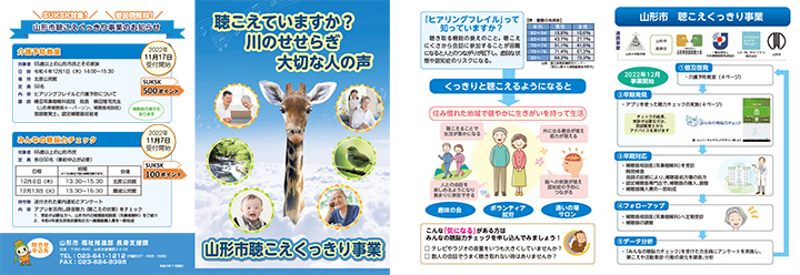 山形市様によるヒアリングフレイルチェックの取り組み