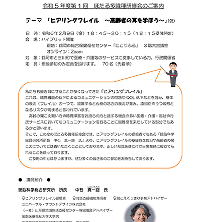 「令和5年度第1回多職種研修会」（山形県鶴岡市）