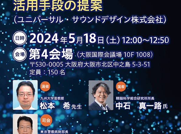 第125回日本耳鼻咽喉科頭頸部外科学会総会・学術講演会 学術セミナー（企業共催）ランチョンセミナー