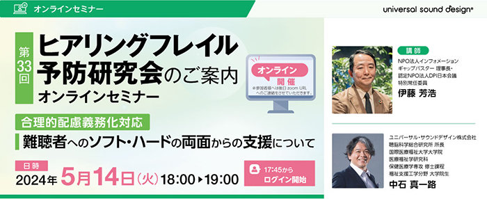 第33回ヒアリングフレイル予防研究会(オンライン)