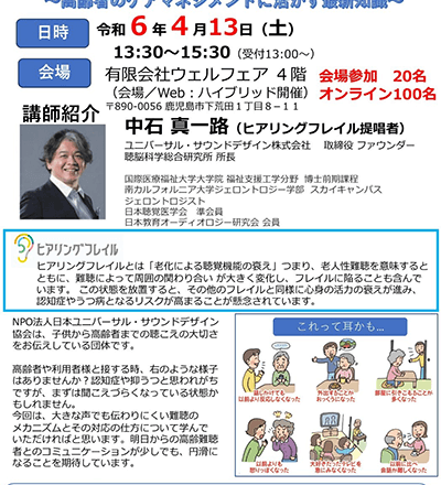 「ヒアリングフレイルの理解とその対策～高齢者のケアマネジメントに活かす最新知識～」