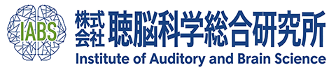 聴脳科学総合研究所